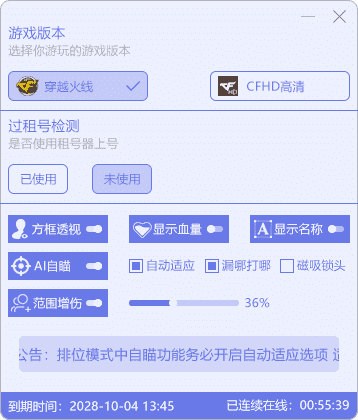 CF辅助软件截图